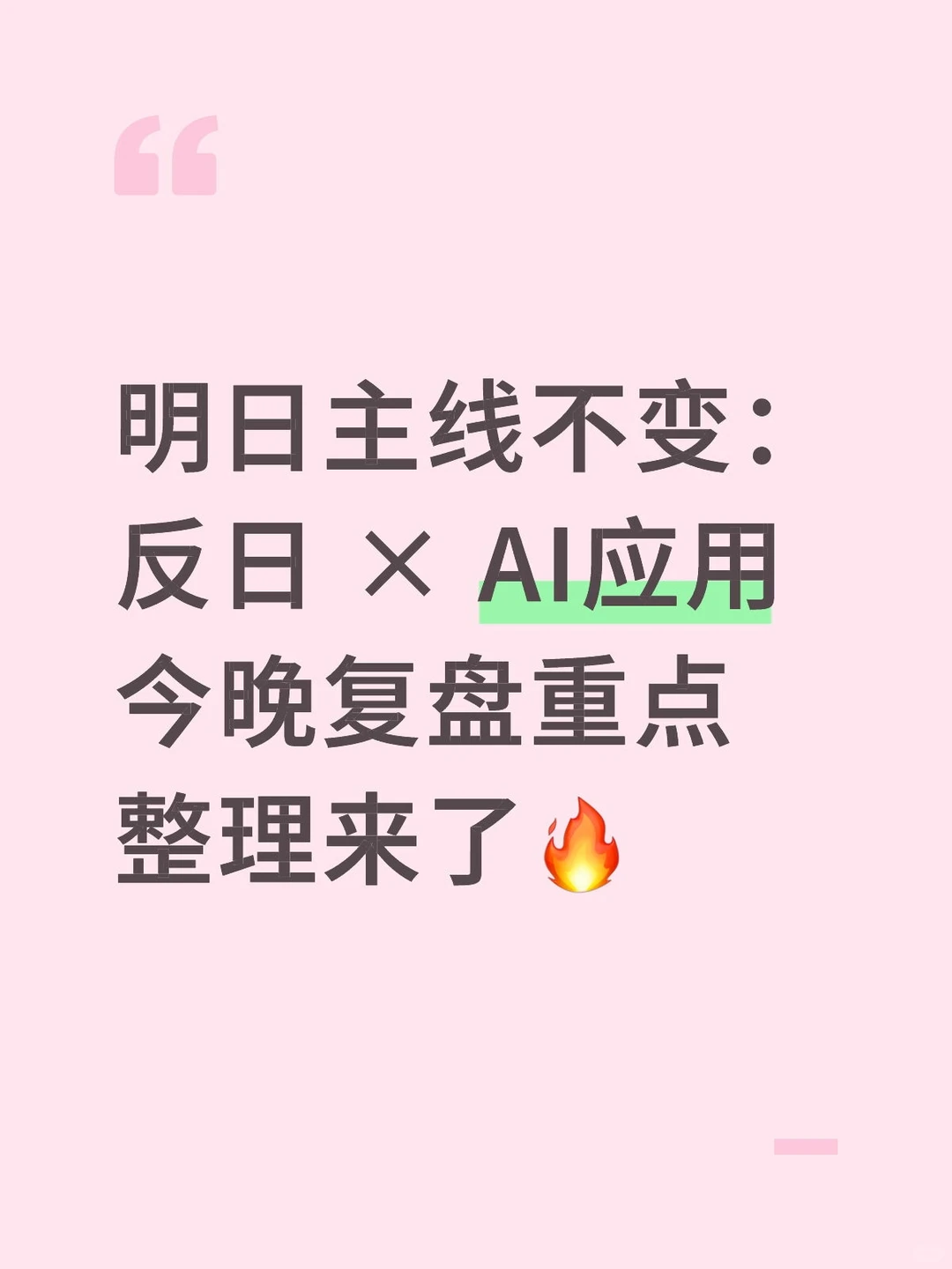 11.25盘前策略