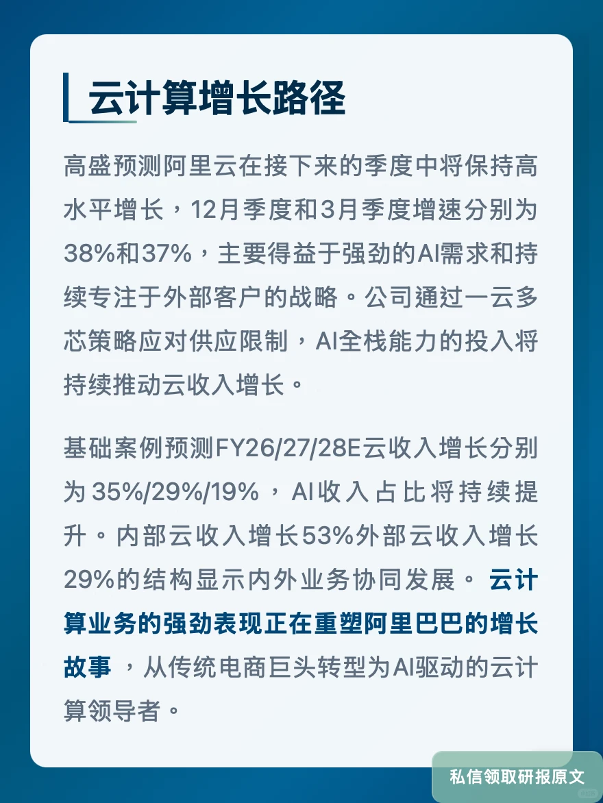 阿里云AI收入九连涨!高盛看好基建投入
