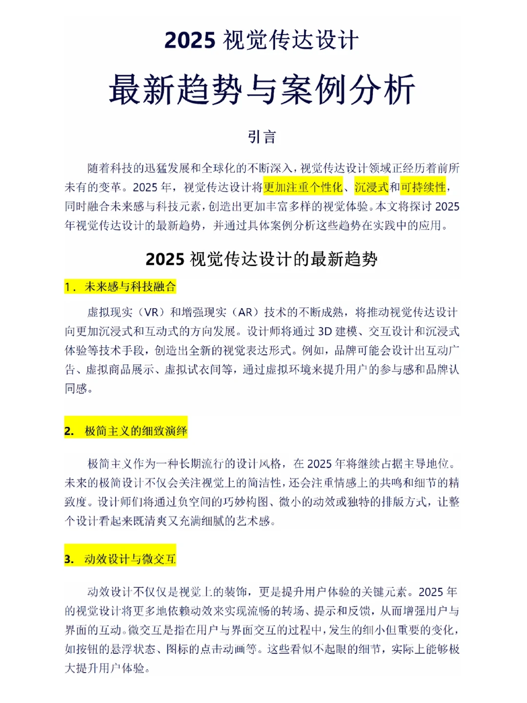 视觉传达的宝子一定要刷到‼️2025最新趋势