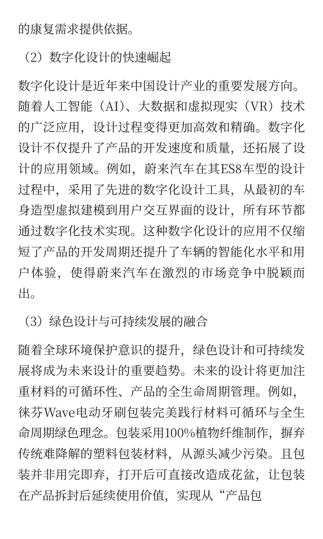 1、设计与经济发展紧密联系，谈谈中国设计
