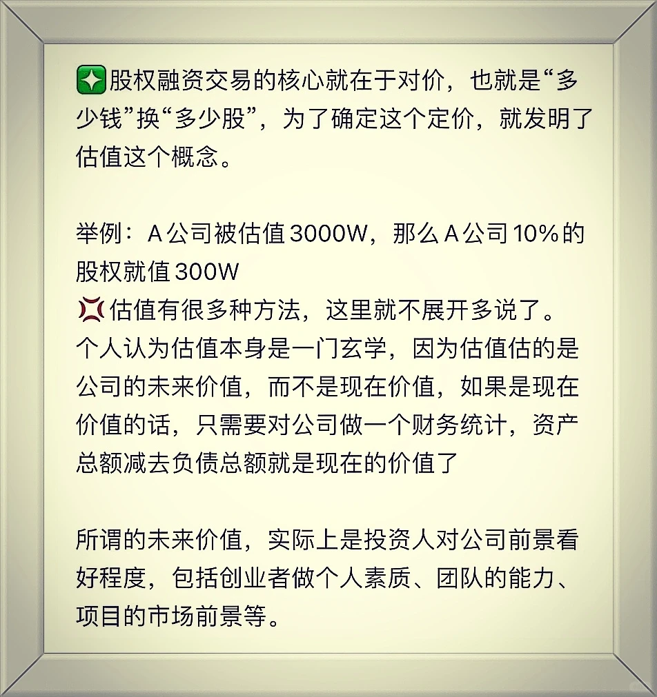 公司估值及作用