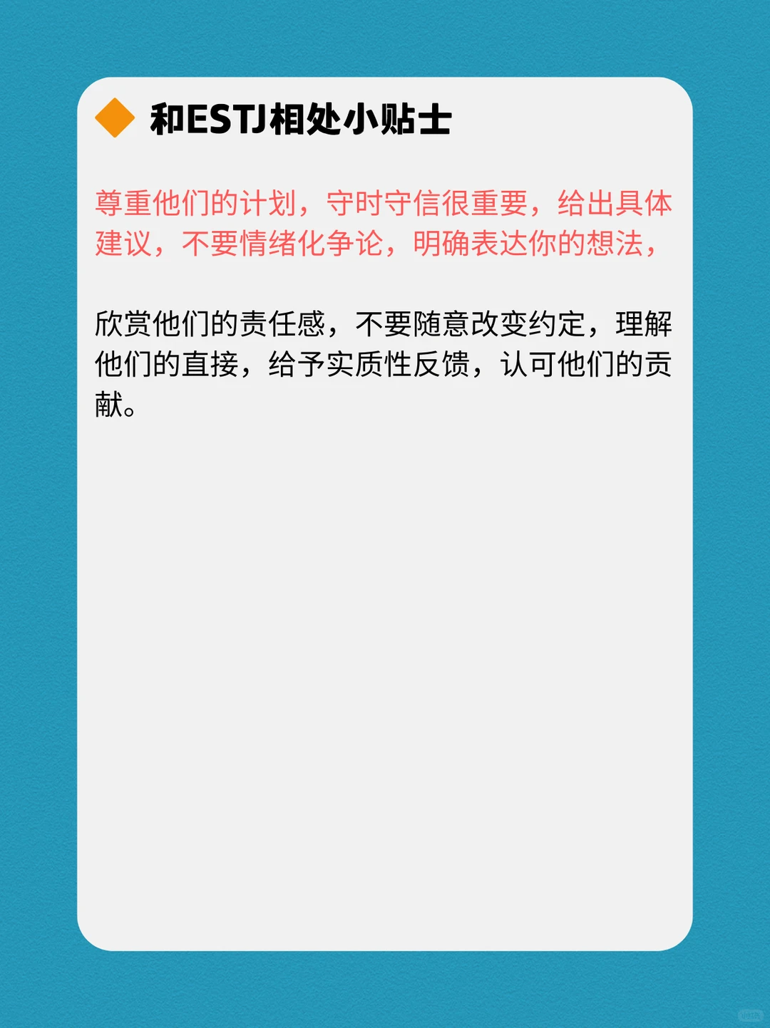 ESTJ的性格深度报告
