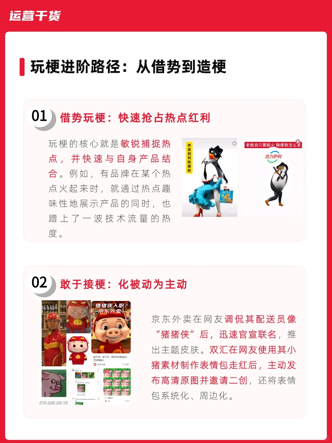 “梗”营销崛起！品牌不发疯，网友不心动？