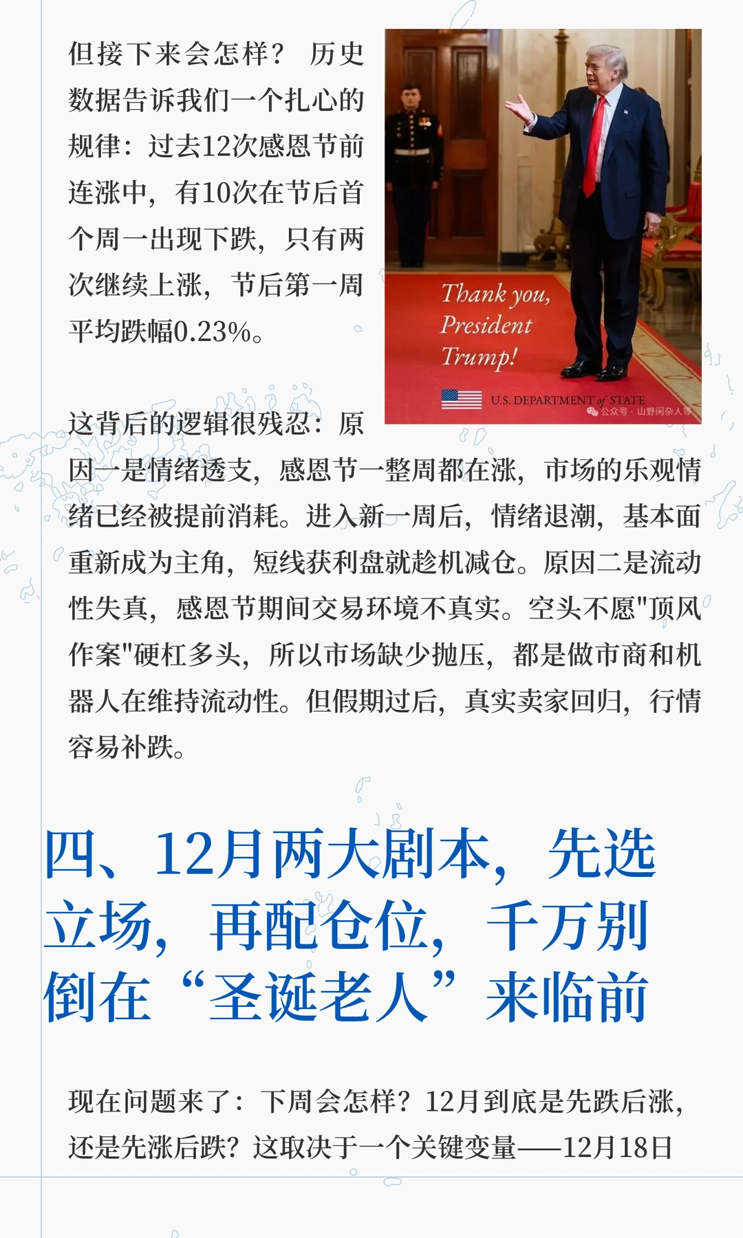 刚刚，美股信号突变！感恩节狂欢后就暴跌？