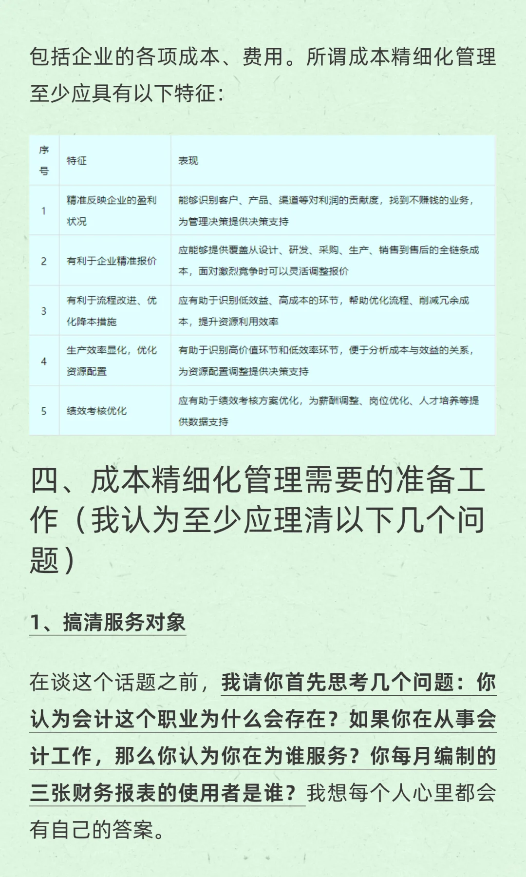 企业降本增效的核心路径：成本精细化管理