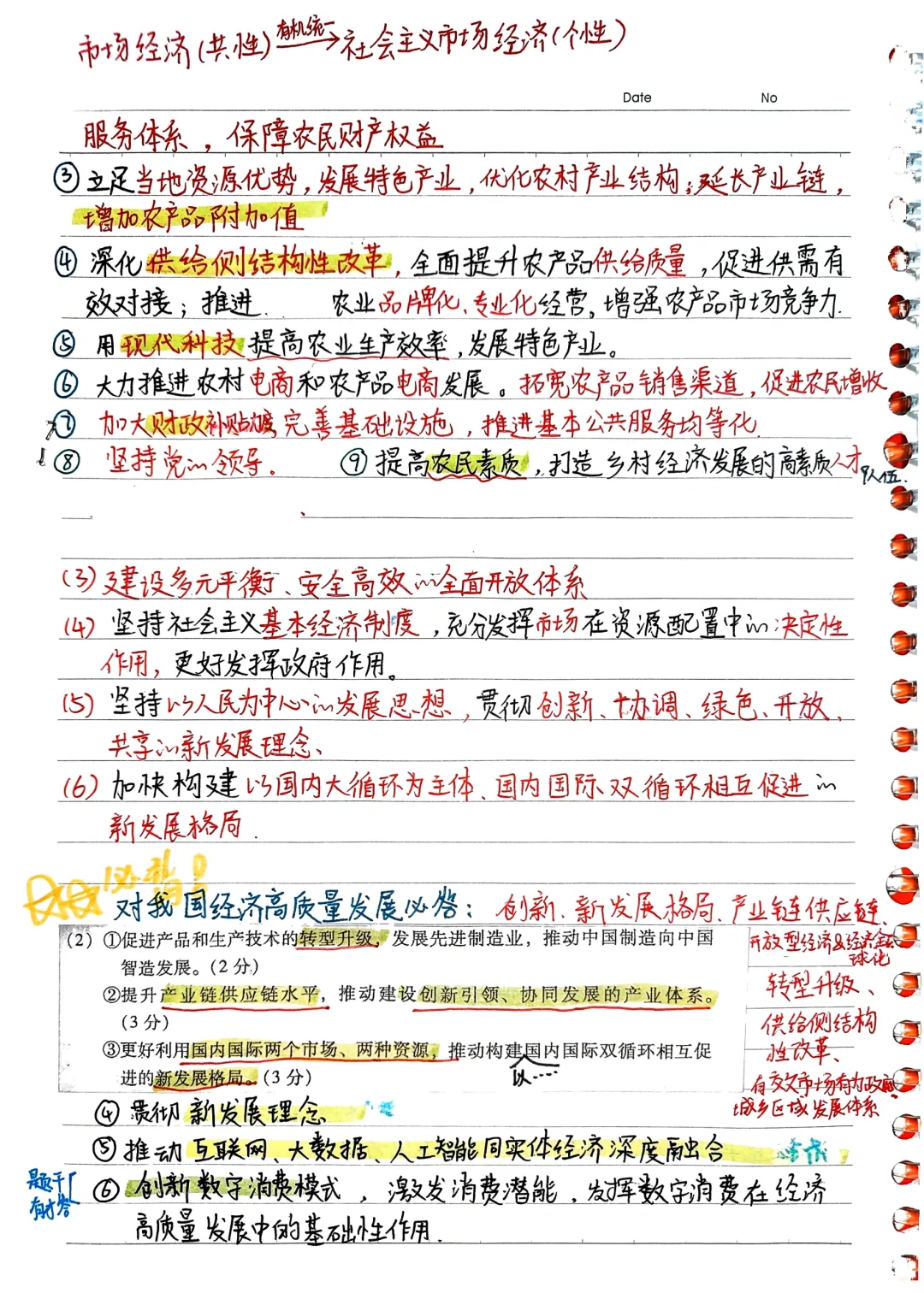 让我看看还有谁不会经济高质量发展?
