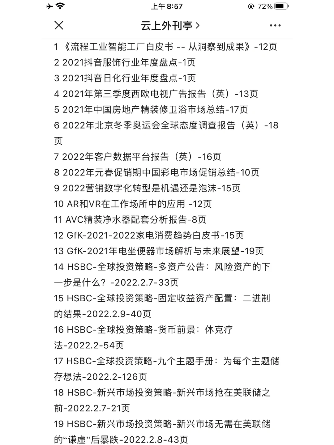 每日行业研报