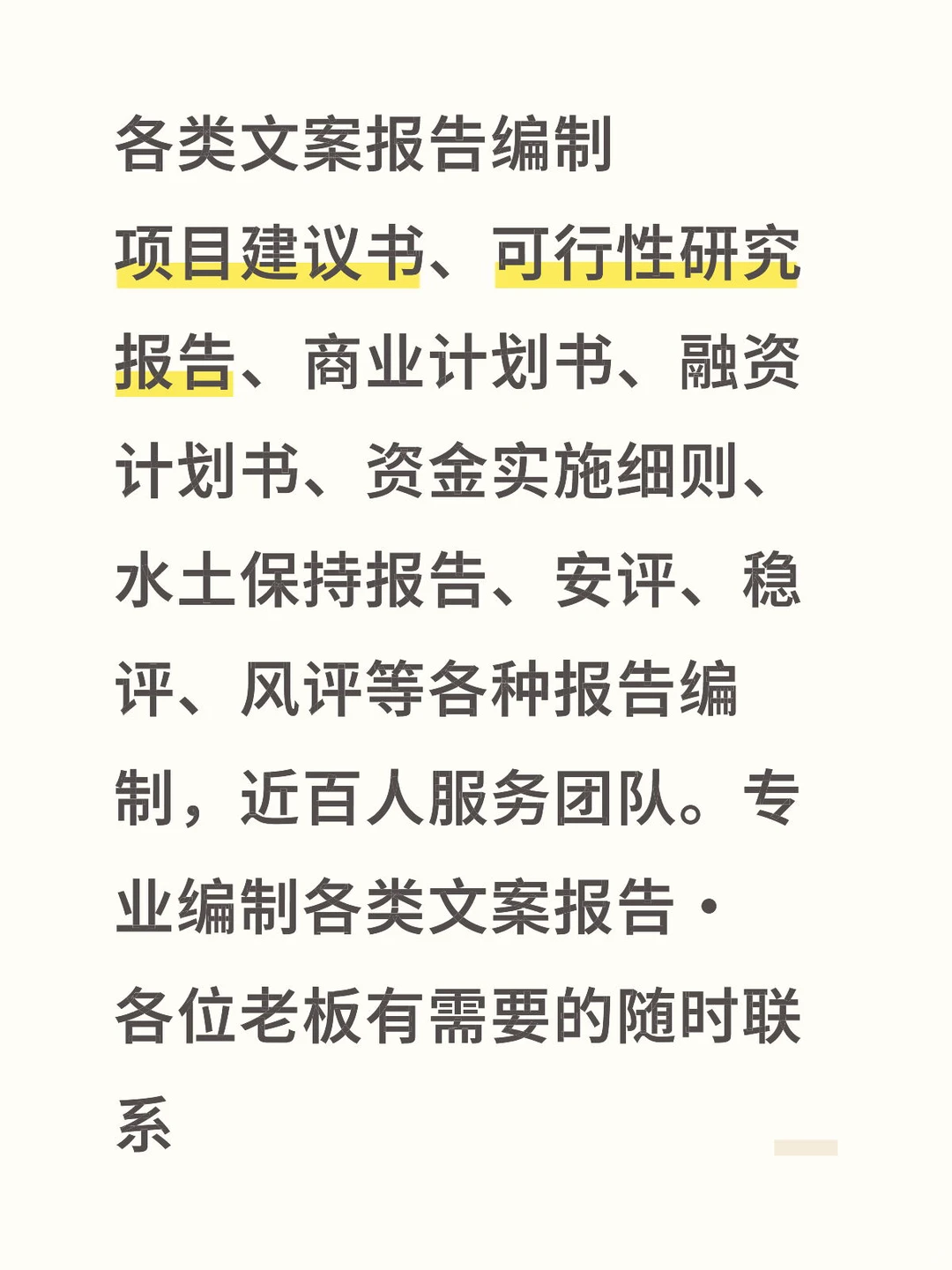 各类文案报告编制