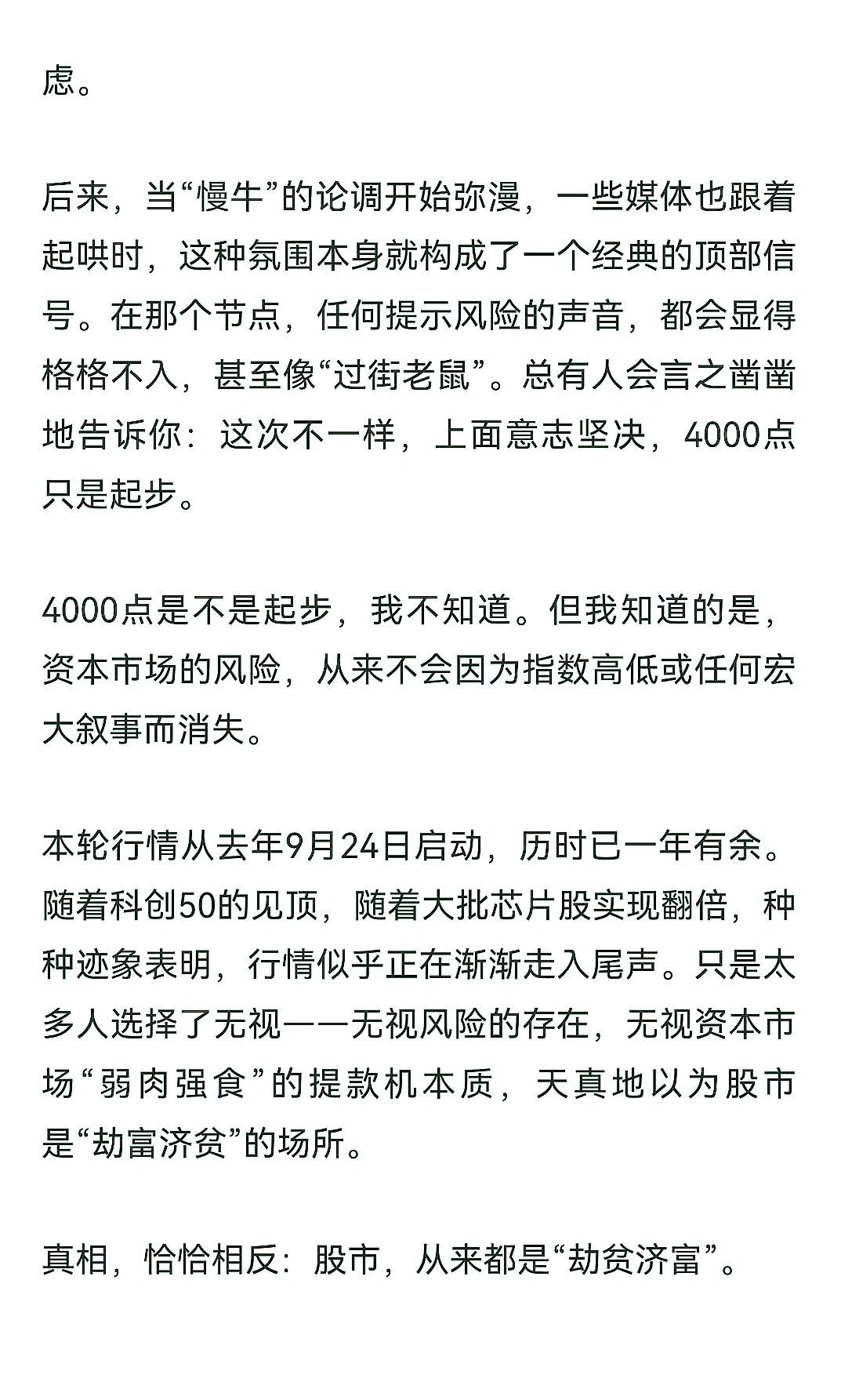 我们都被“长牛”忽悠了