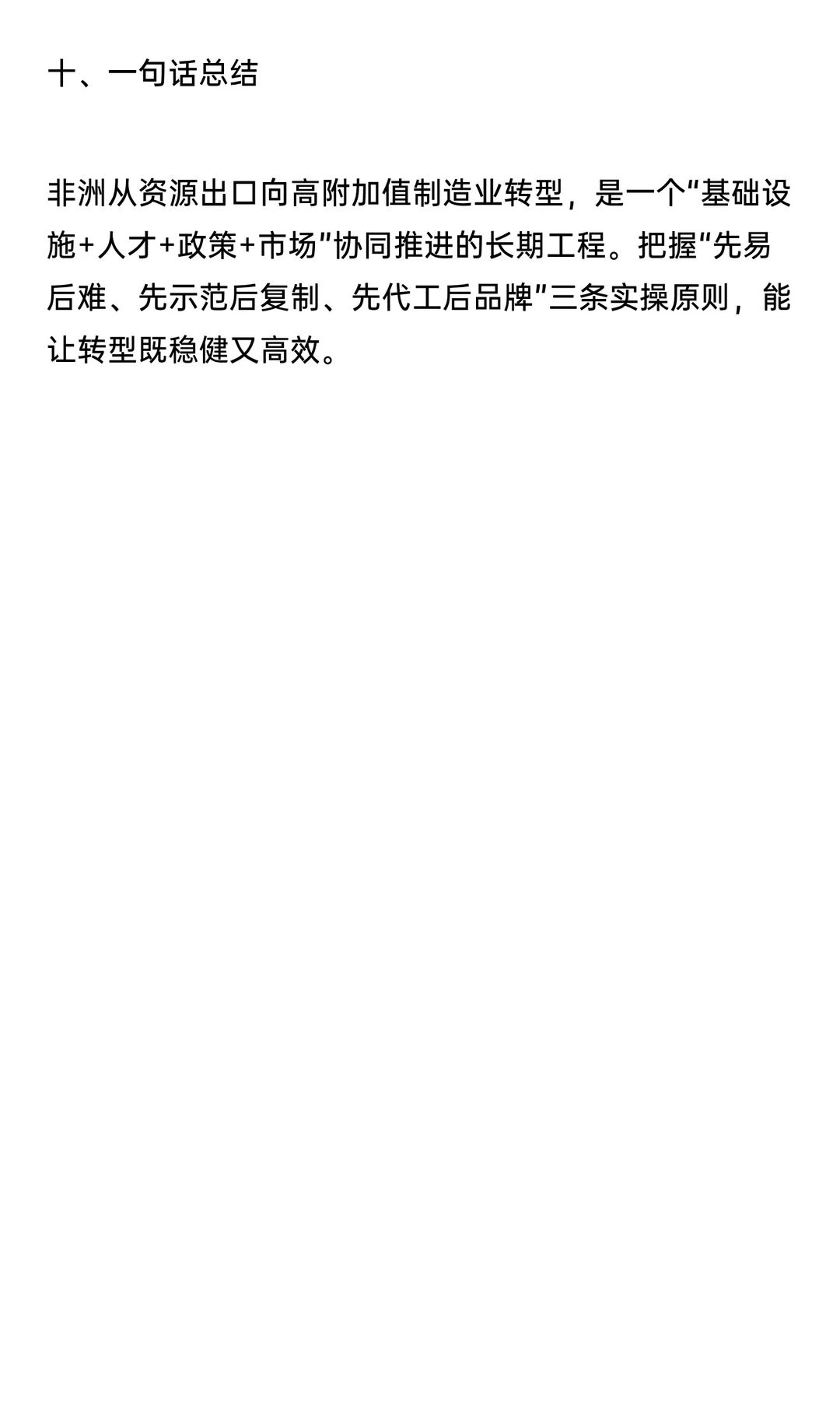 非洲如何从资源出口向高附加值制造业转型