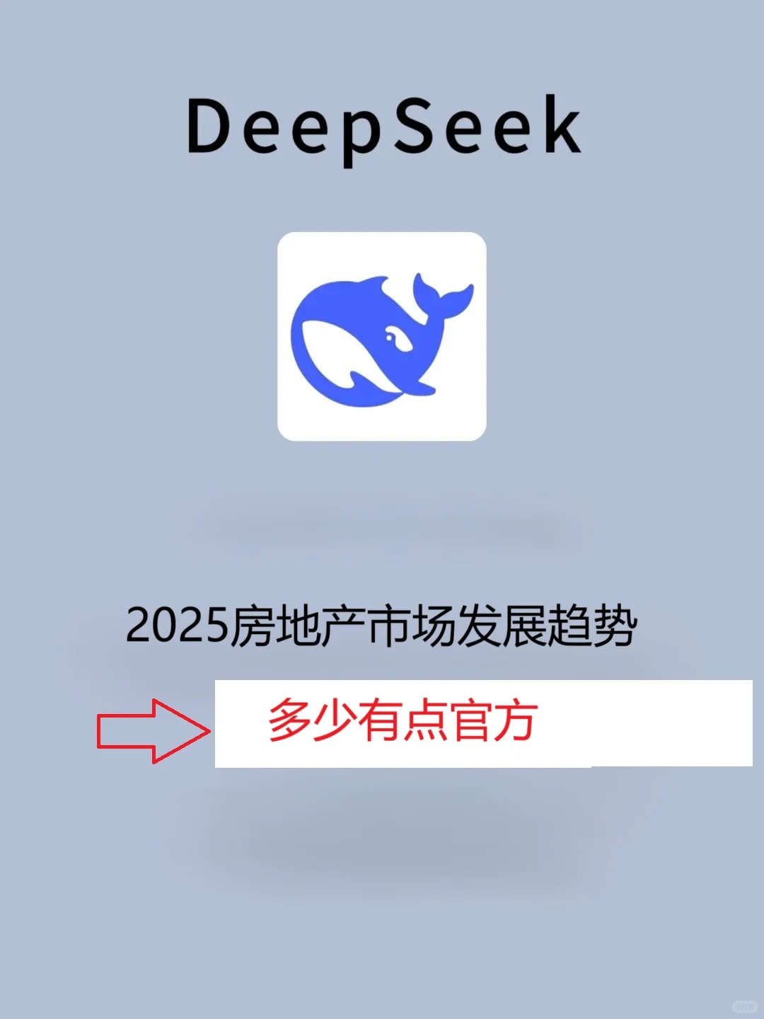 2025年房地产市场发展趋势