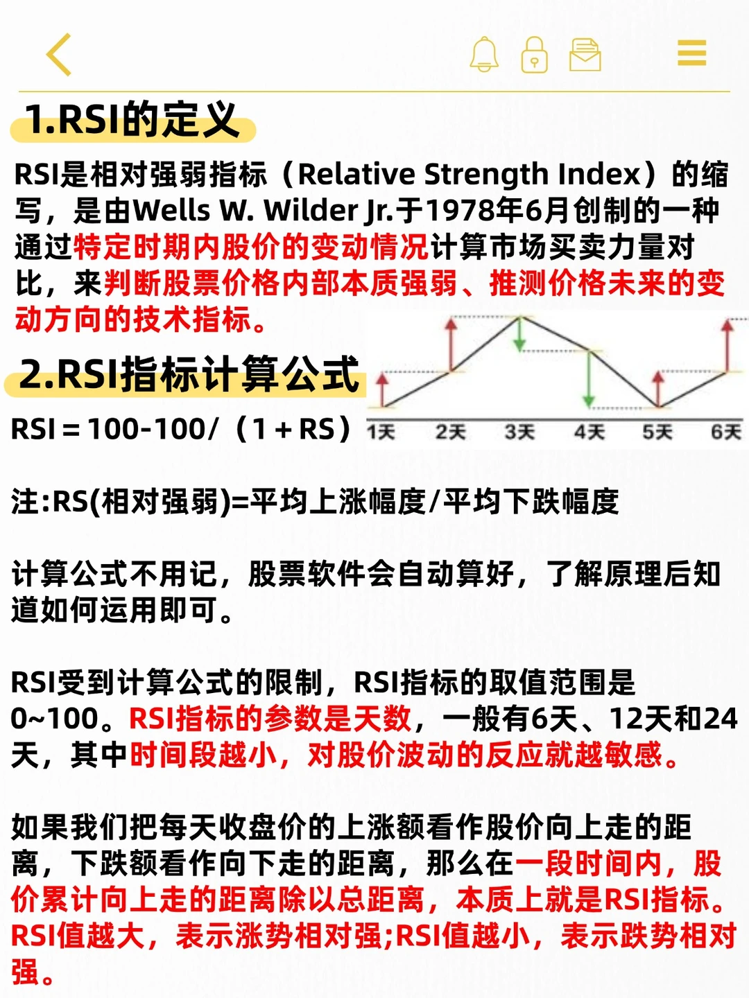 五分钟看懂短线交易趋势之王RSI指标
