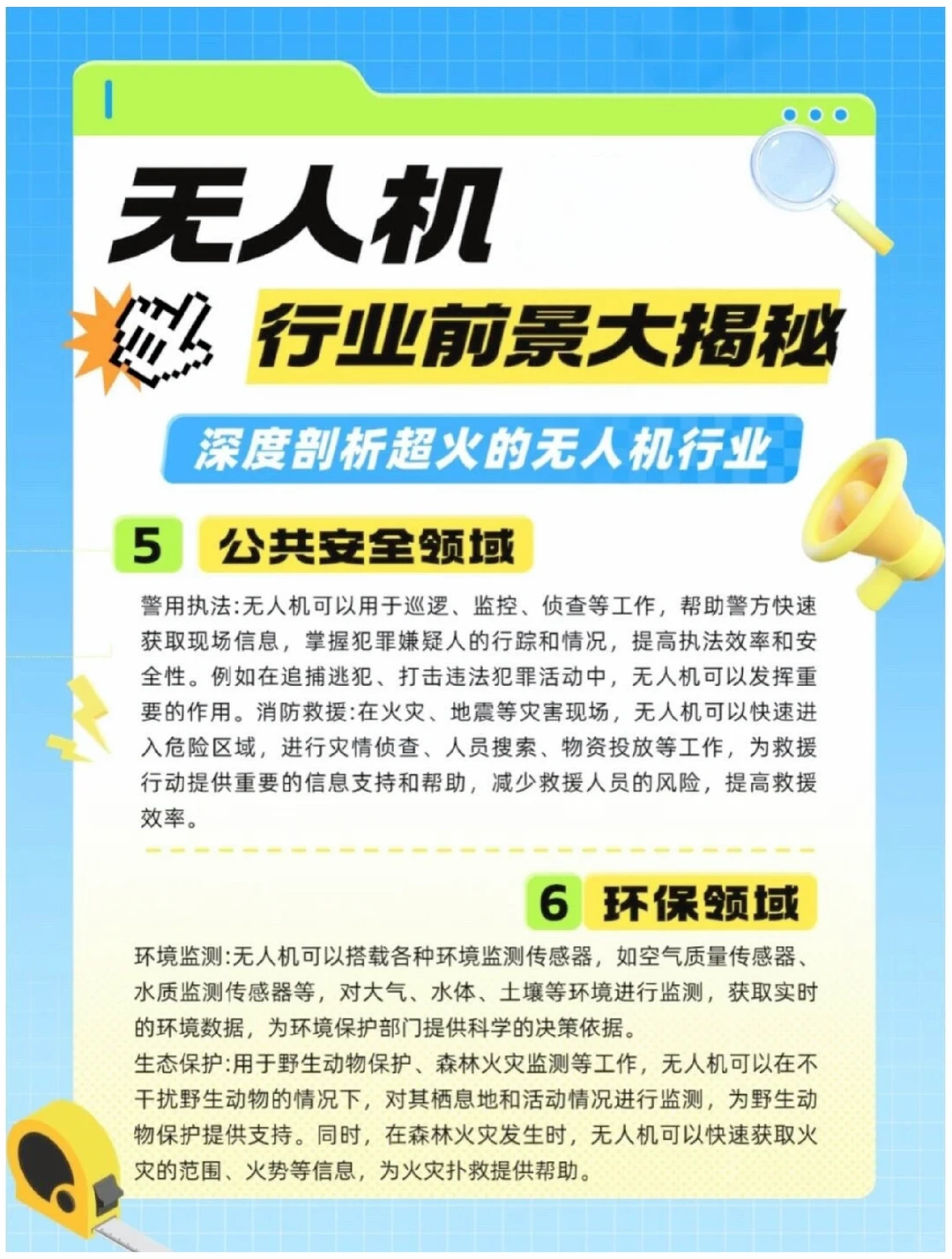无人机行业前景大揭秘