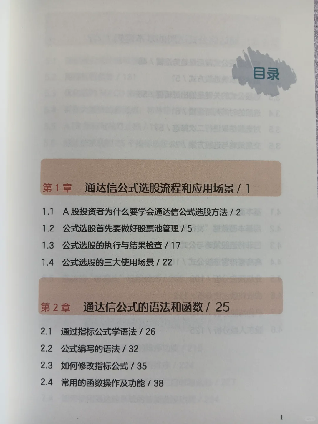《通达信公式选股》：解锁股市淘金秘籍
