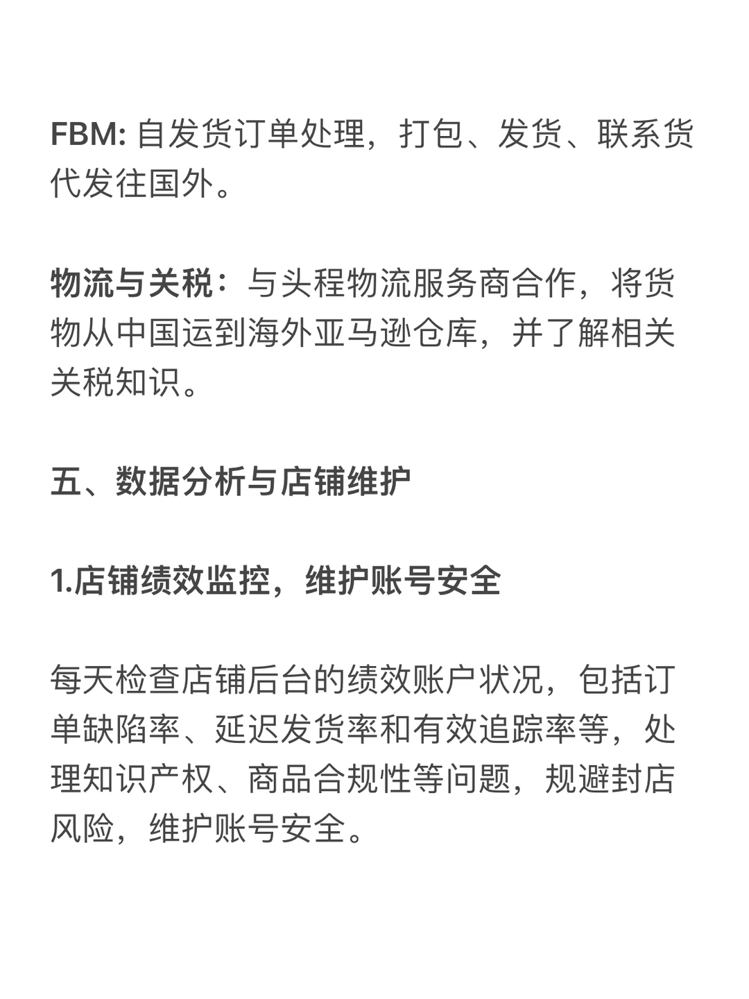 亚马逊运营每天都在做什么?(自动巡店?)
