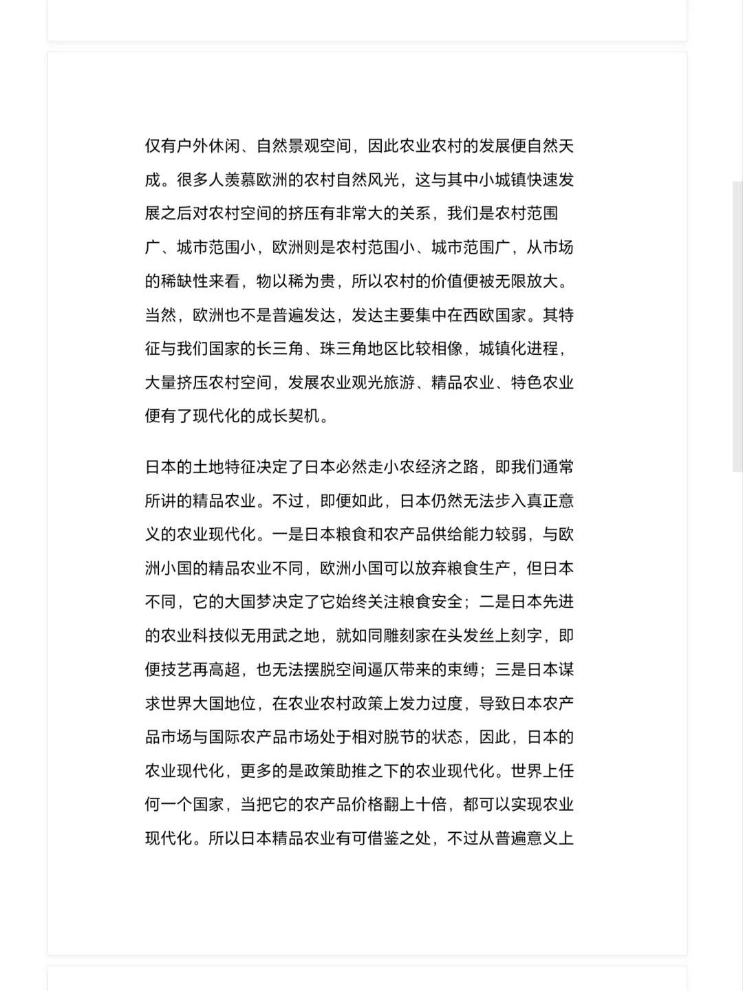 关于农业高质量发展的几点思考?