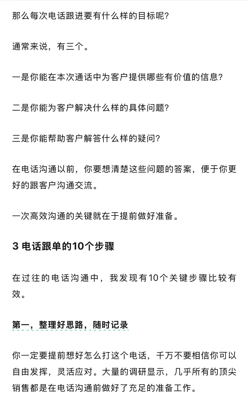 tob销售，缺的不是客户，而是跟进客户的能力