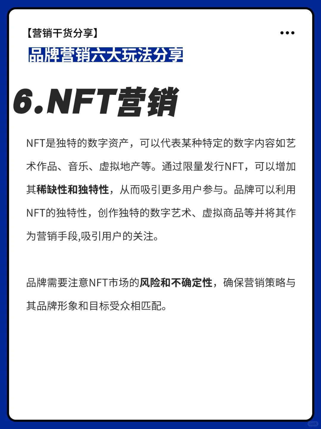 干货整理丨品牌营销六大玩法