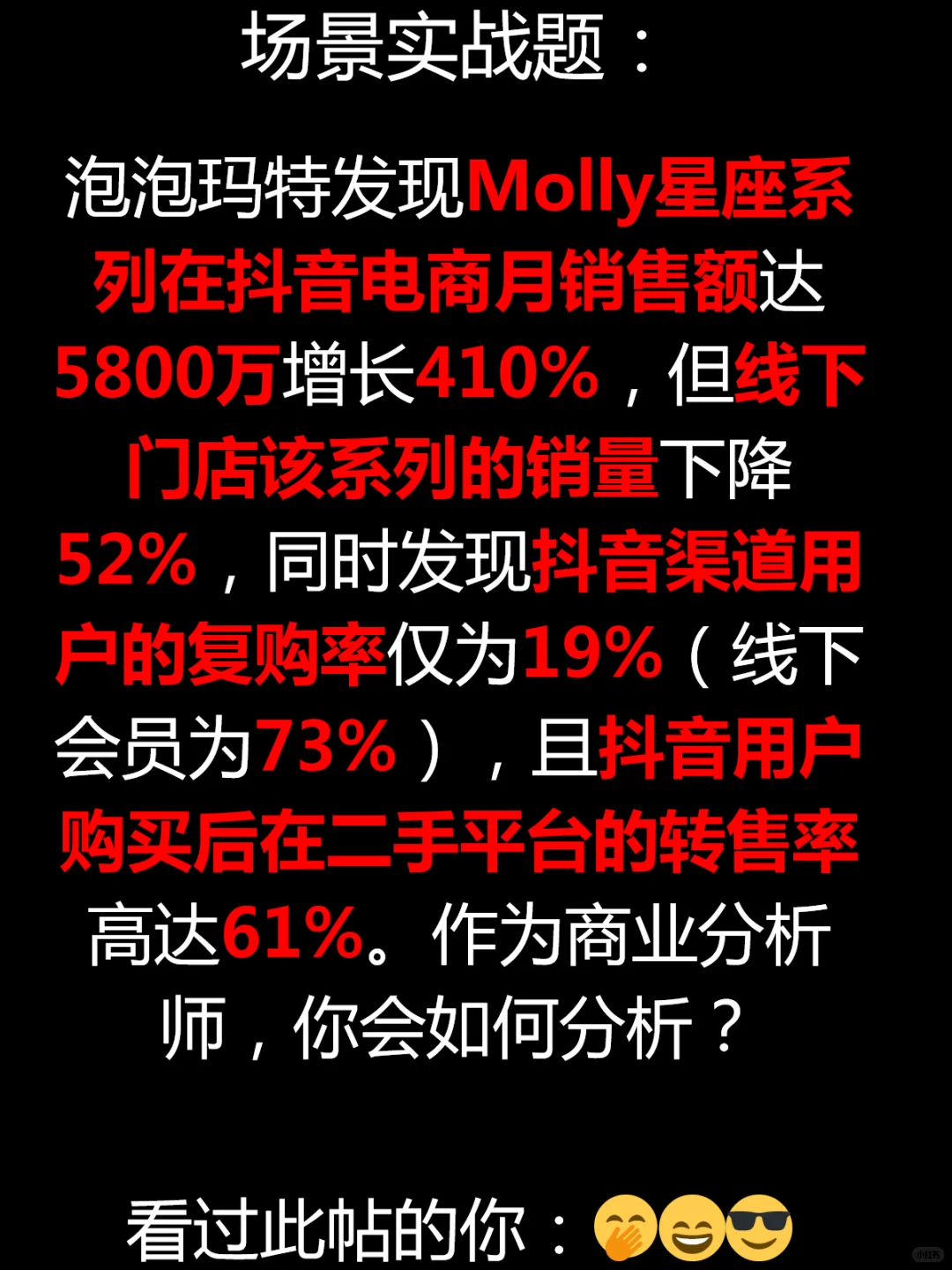 数分实战56：泡泡玛特抖音卖爆线下却崩盘