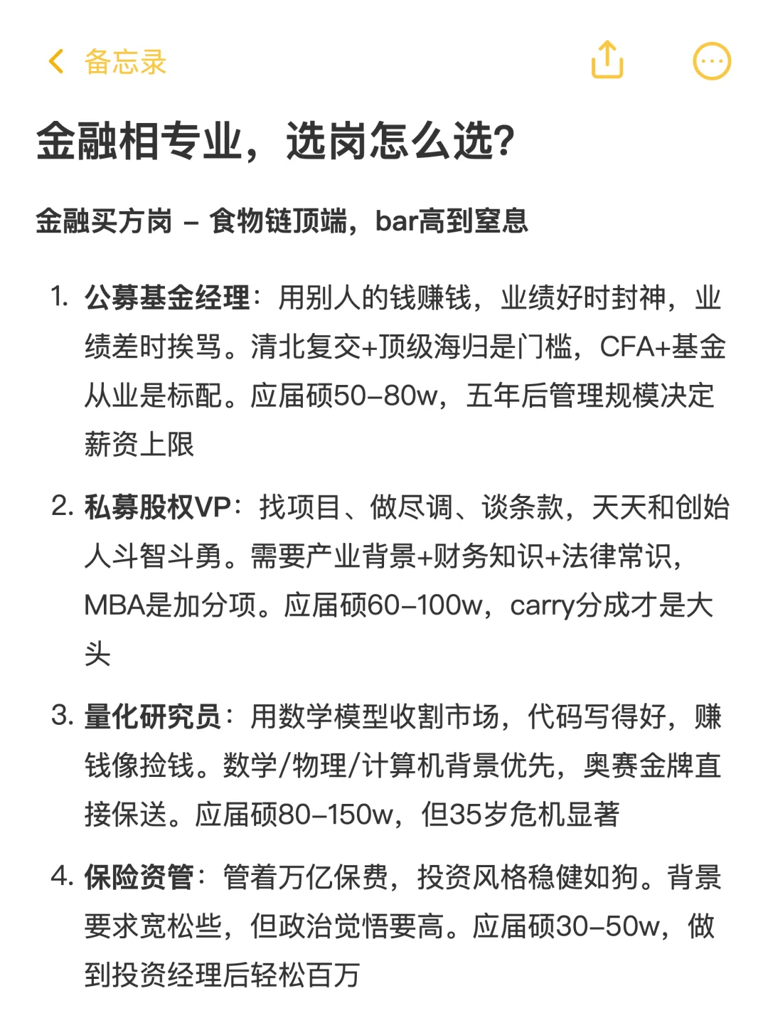 学金融，哪个岗位能起飞？✅