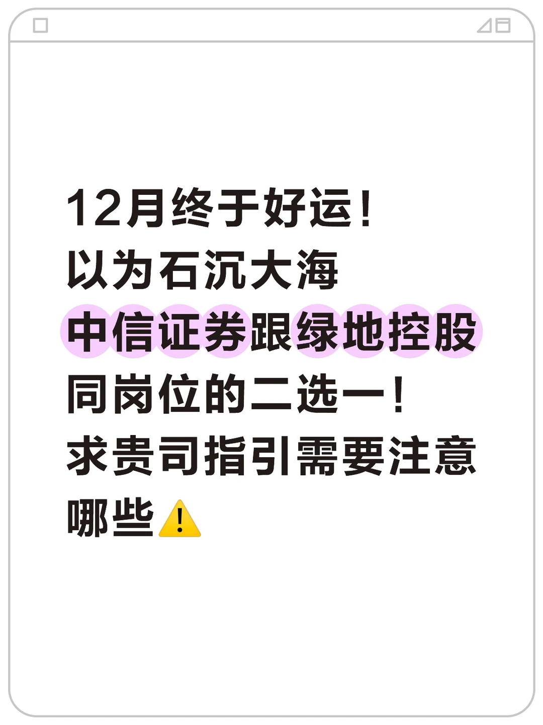 公司面试有特别刁钻的问题吗！?