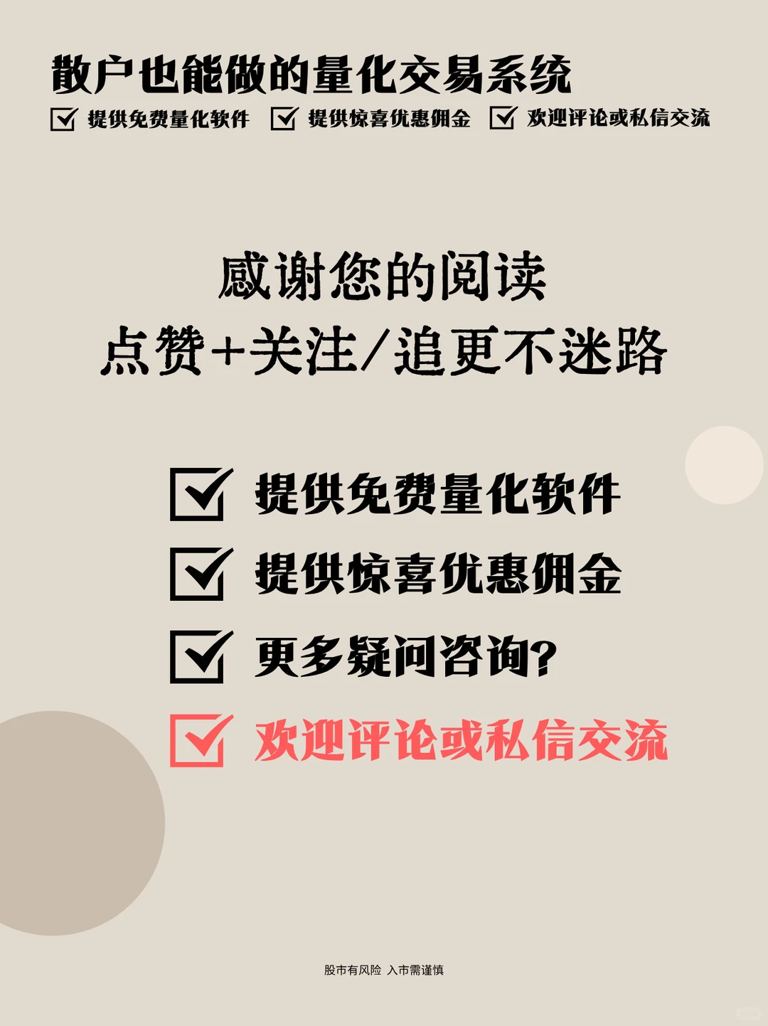 散户也能做的量化交易系统！