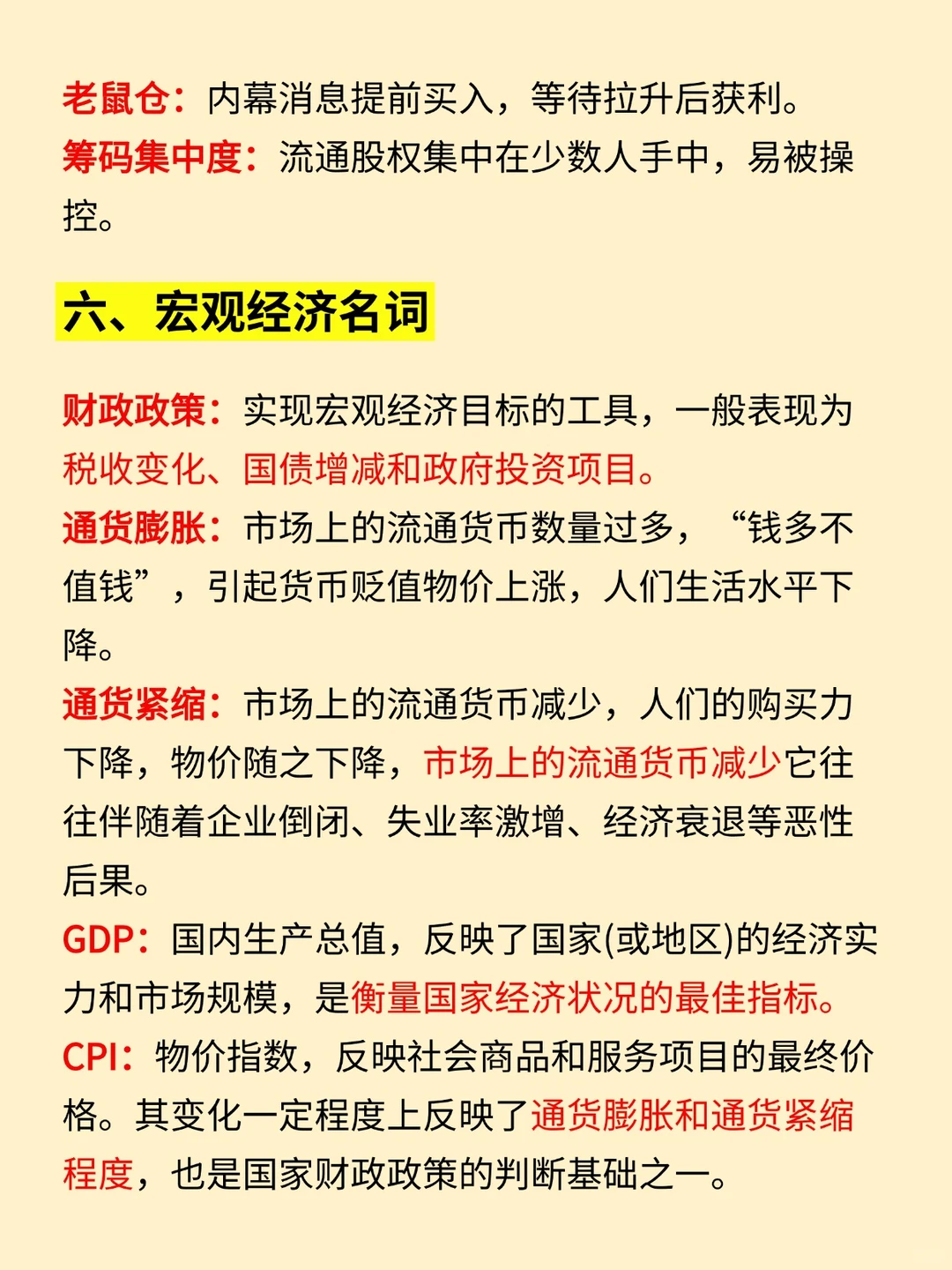 ?100个股票术语❗先搞懂这些再买股票