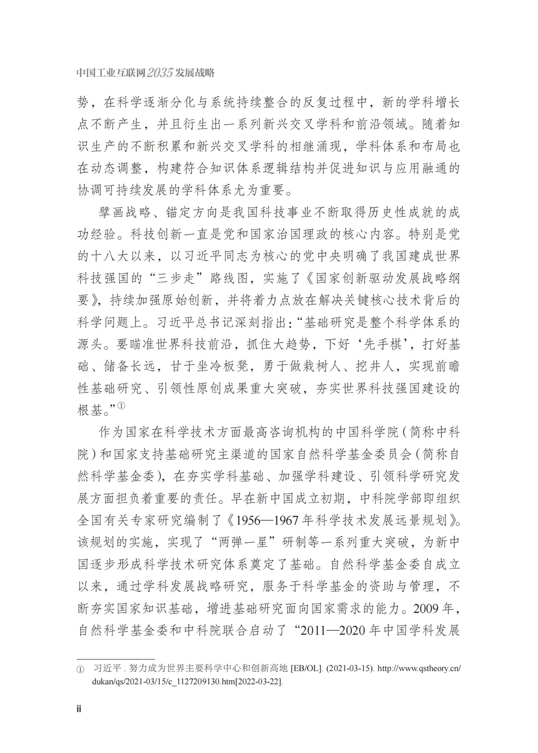 一看就懂的未来科学蓝图：漫说工业互联网