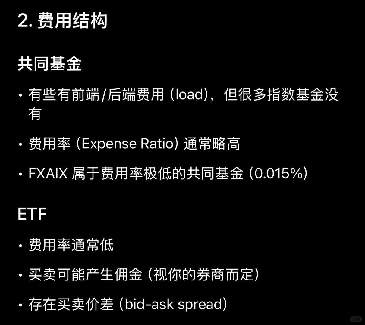 共同基金和交易型指数基金的区别是什么？