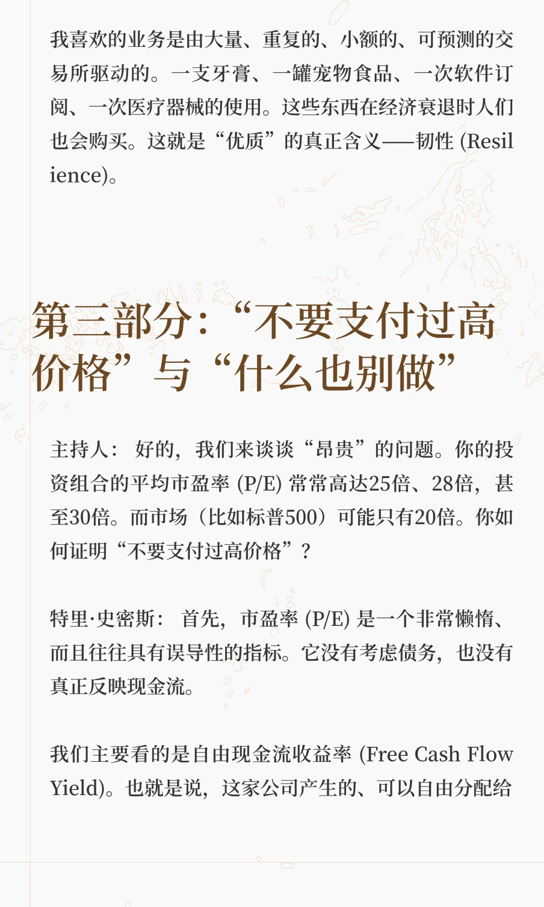 从贫民窟到亿万富翁特里·史密斯的投资之道