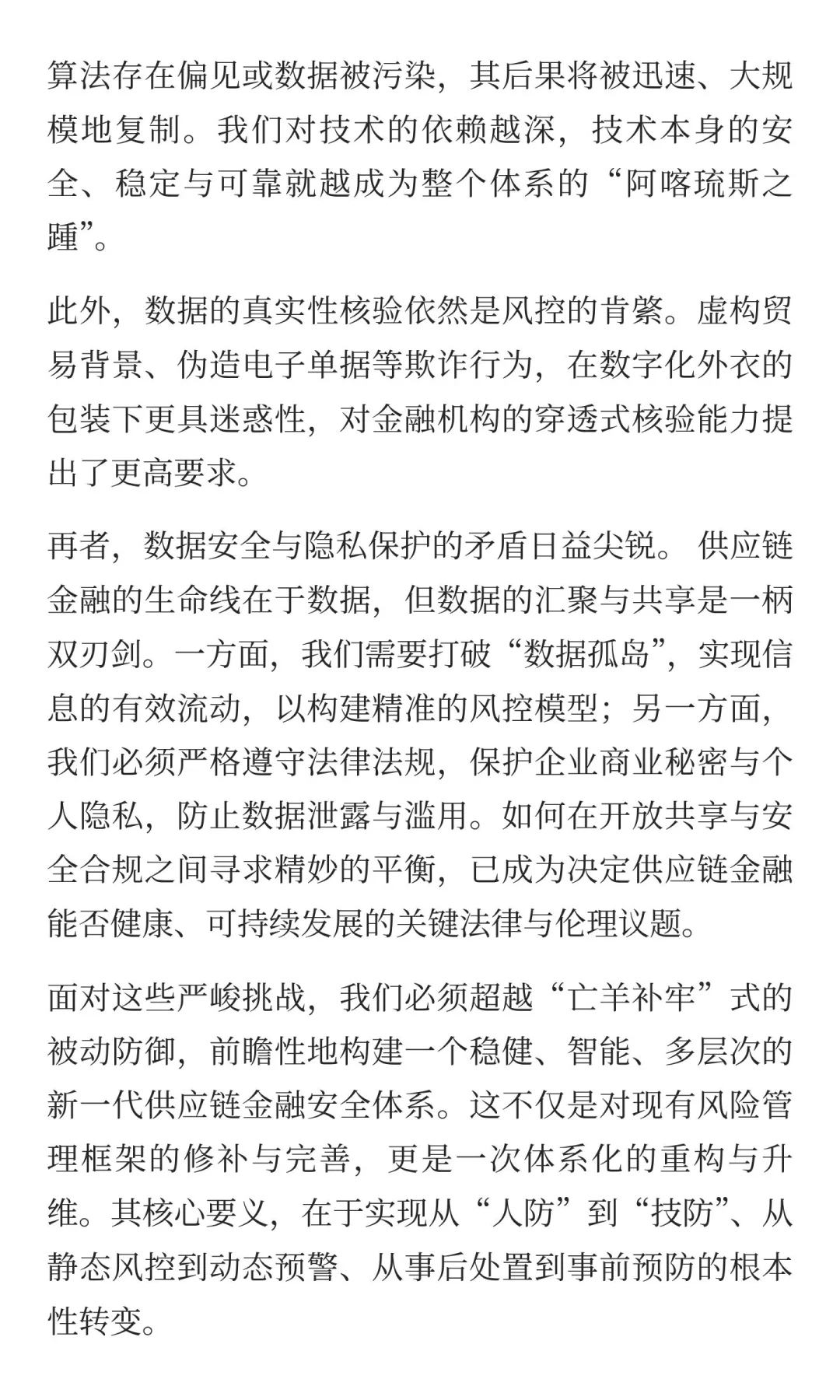 中国企业供应链金融白皮书2025