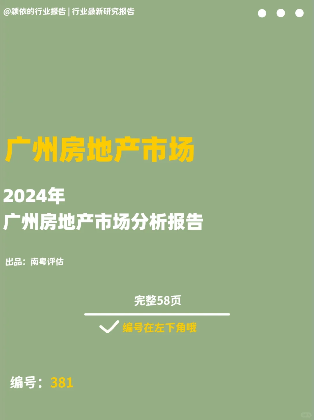 2024年广州房地产市场深度分析报告
