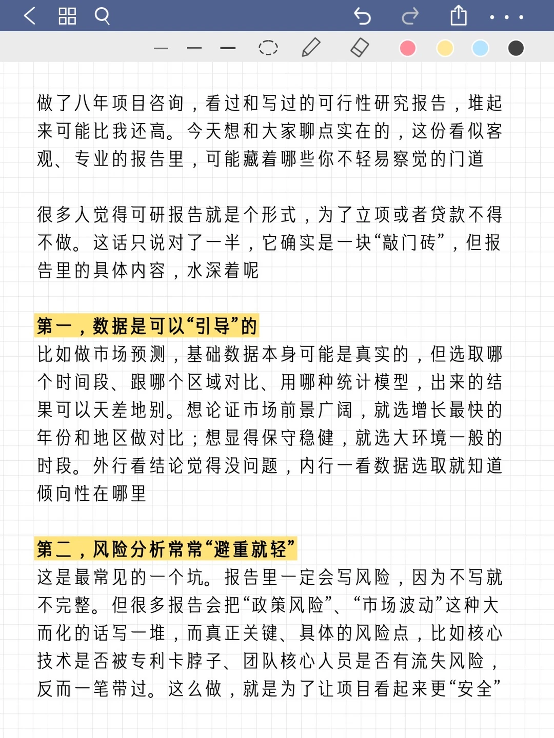 可行性研究报告暗藏玄机？资深顾问揭秘内幕