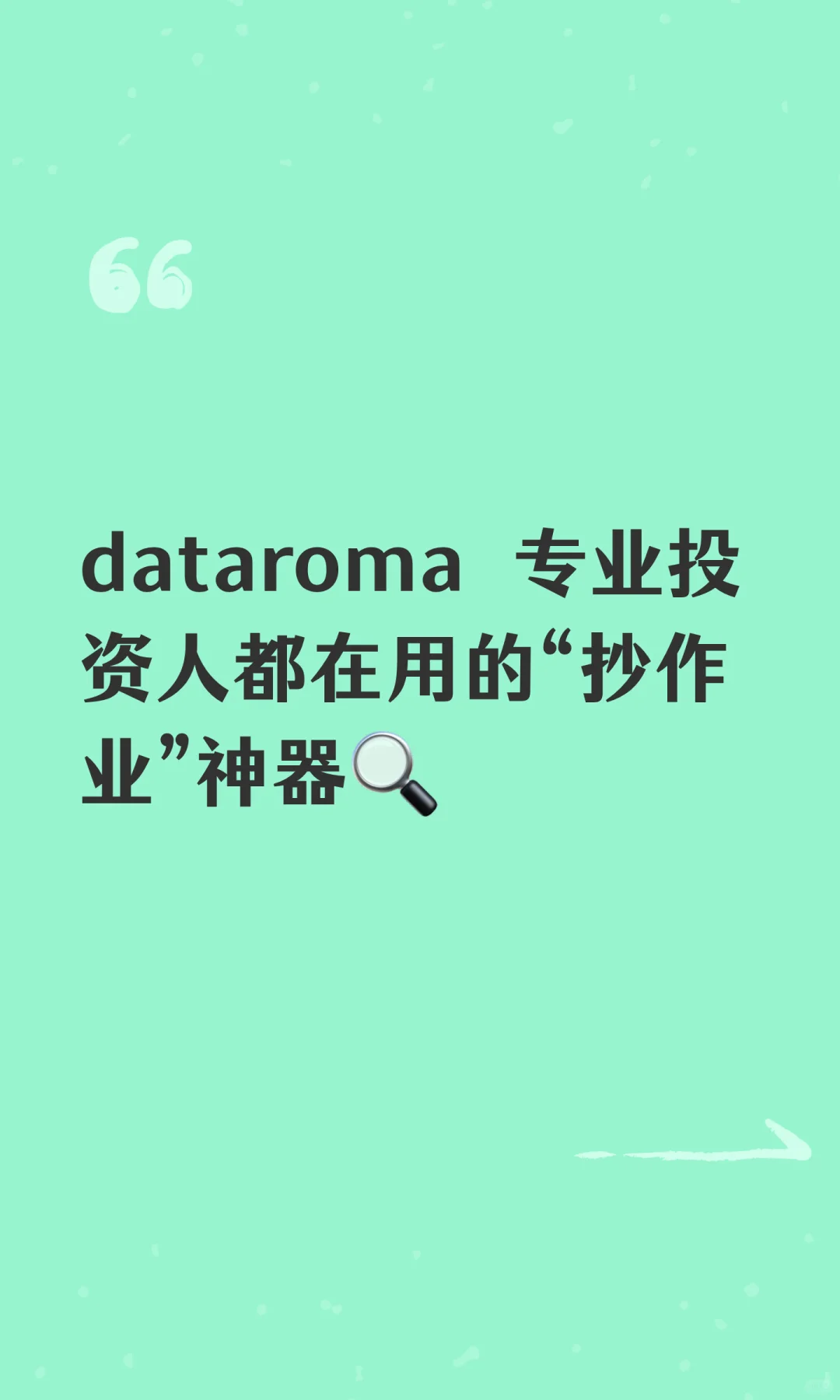 ? dataroma:专业投资人“抄作业”tool