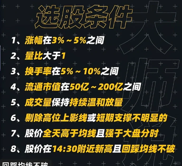 一夜持股法选股条件