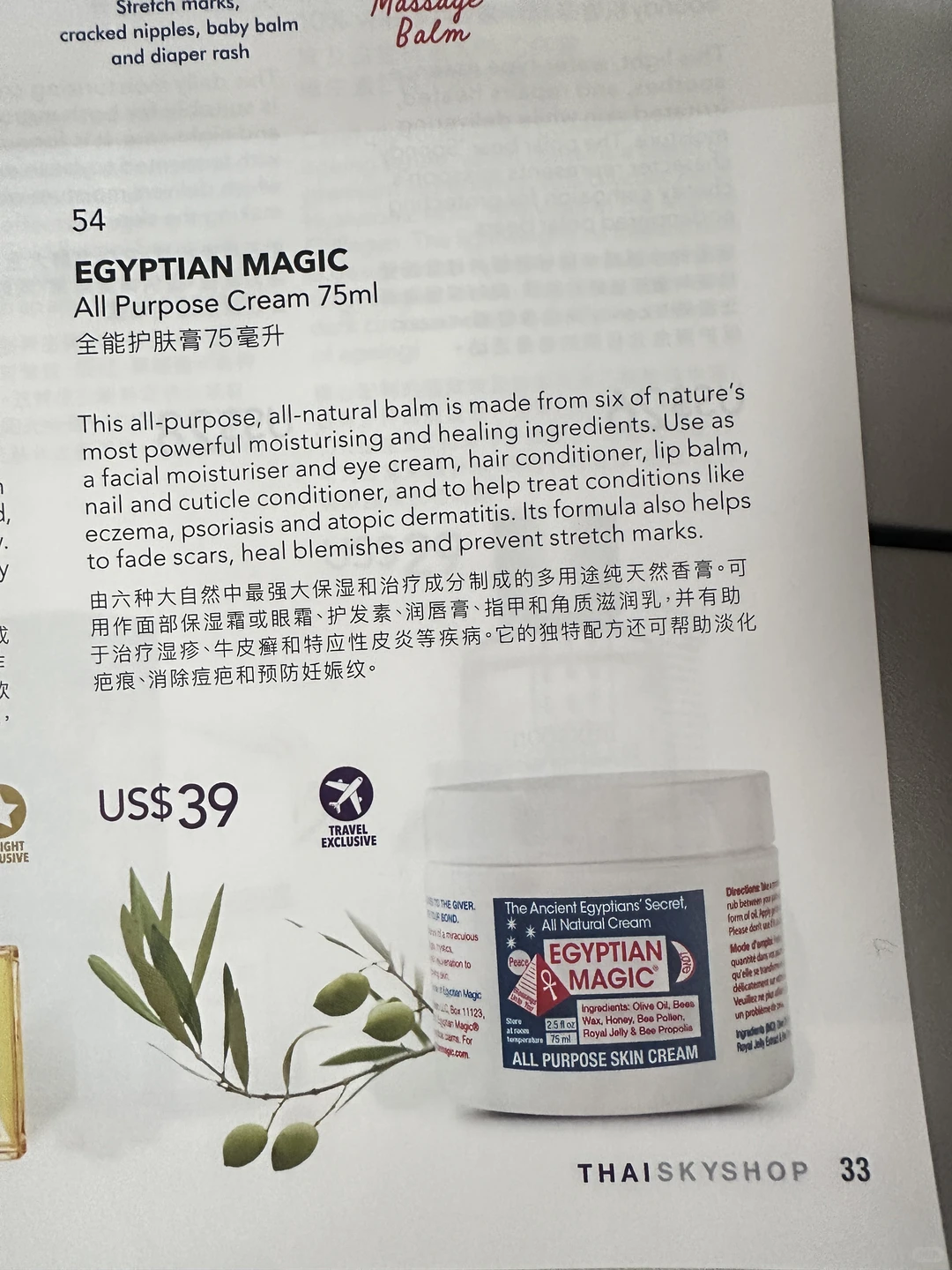 泰国航空杂志上的免税店广告