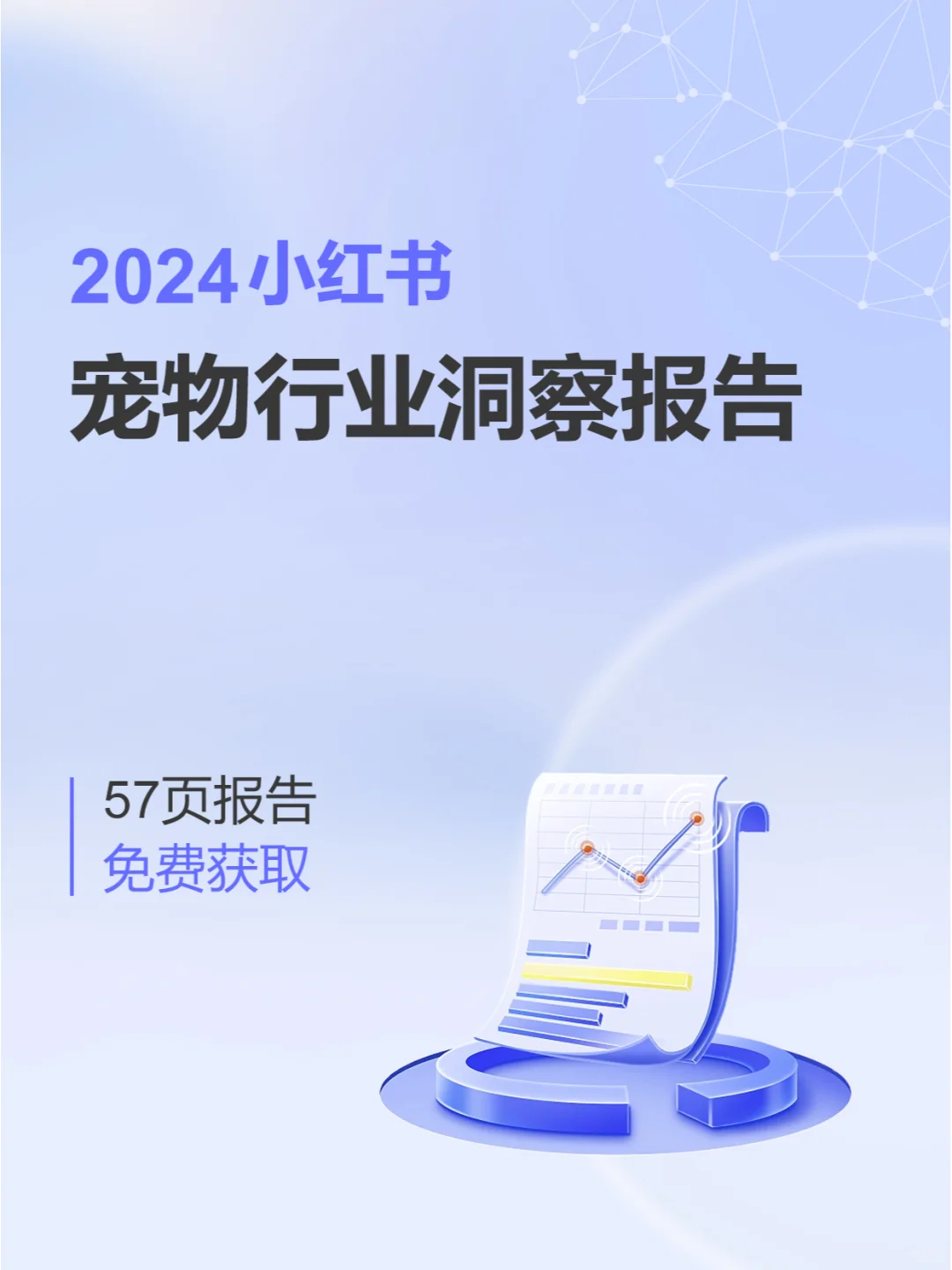 宠物行业洞察报告|揭秘养宠行为背后的秘密