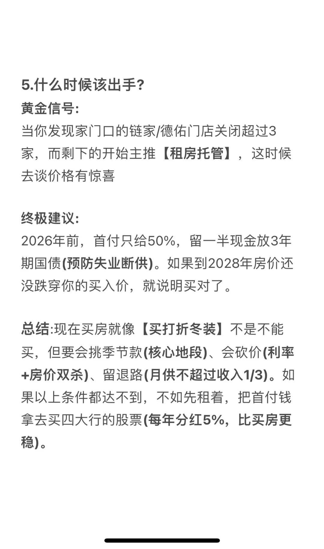 未来5年什么时候合适买房?