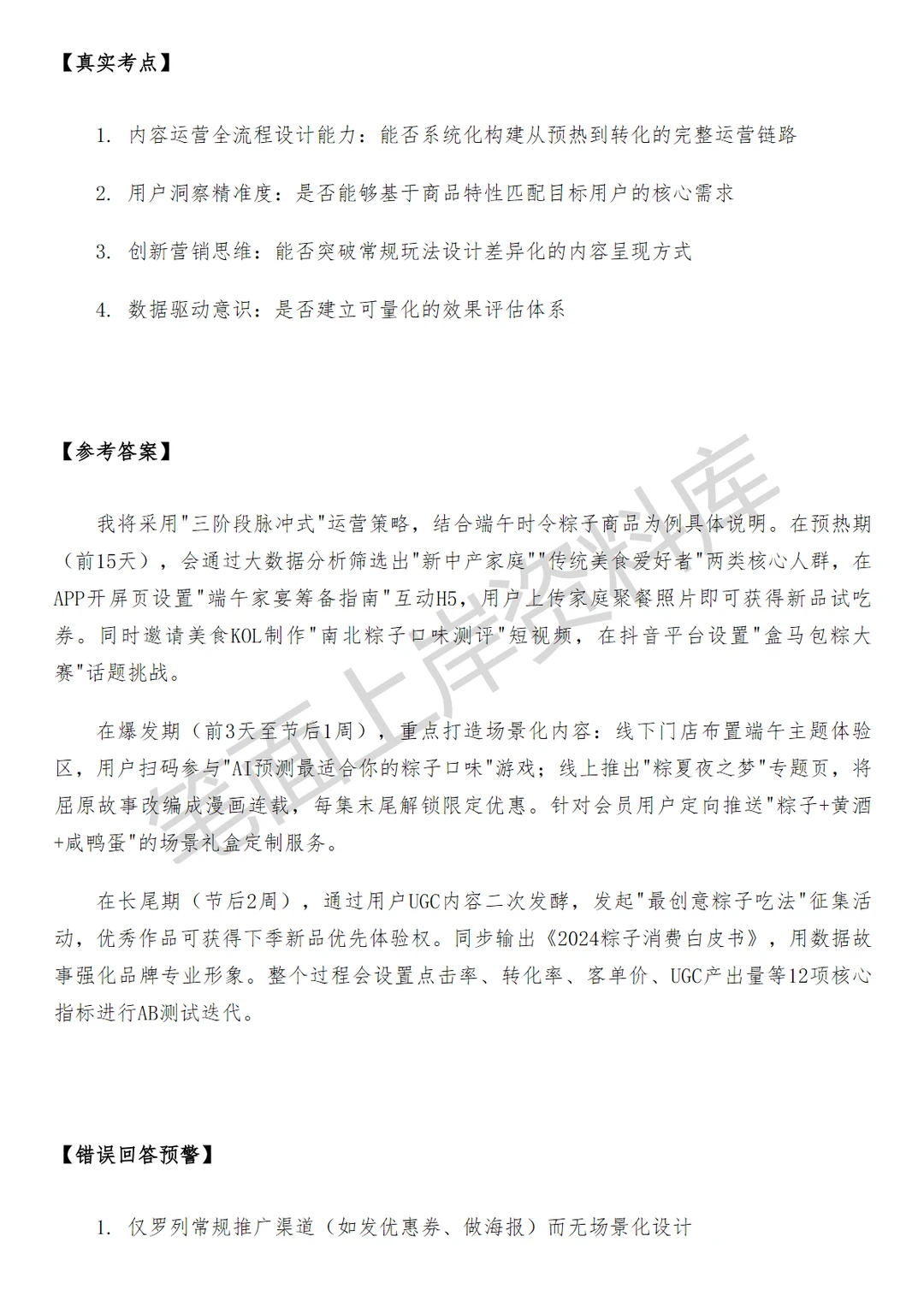 盒马商品内容运营