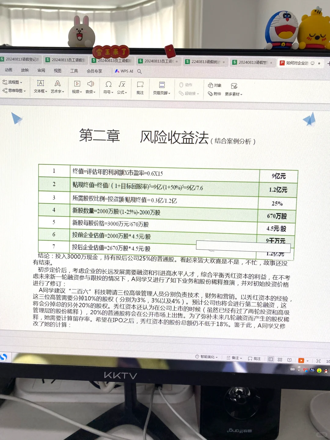 PE如何对企业进行估值？