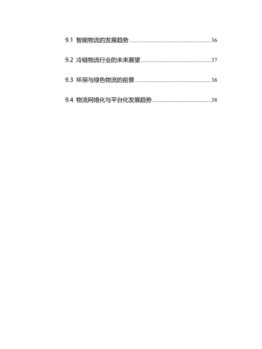 2025年农产品物流行业现状前景趋势分析报告