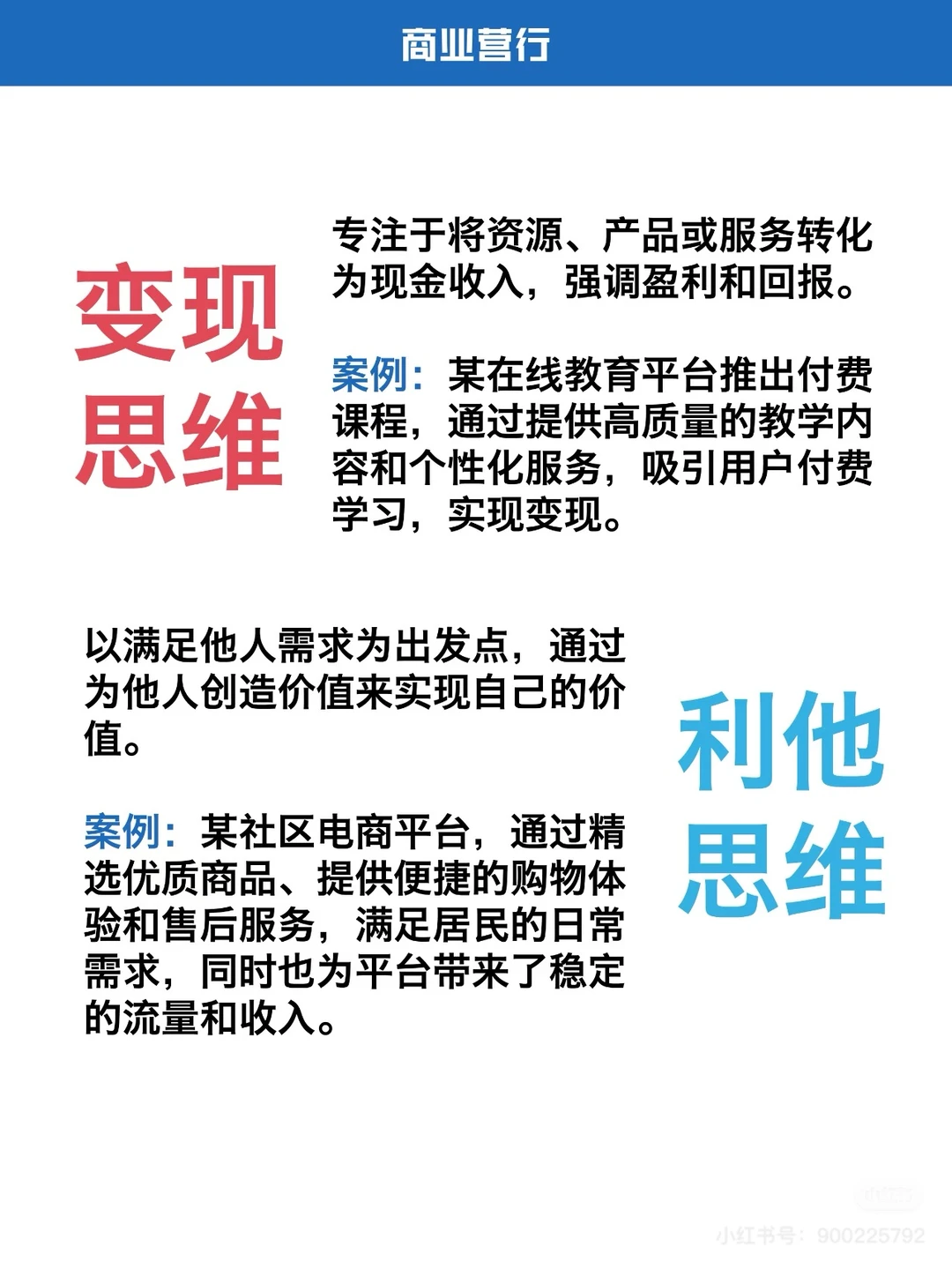 商业运营6大思维