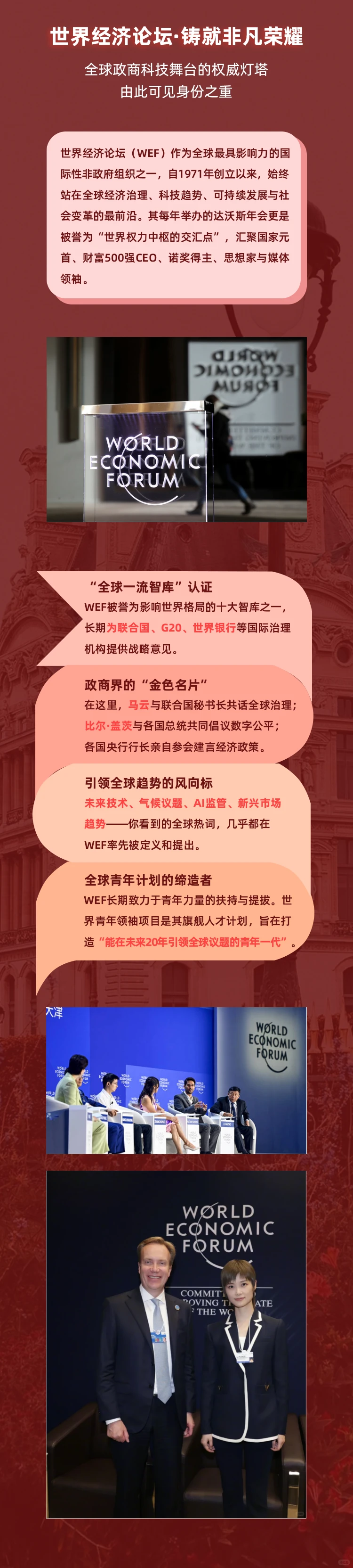 达沃斯世界青年领袖荣誉奖项申报