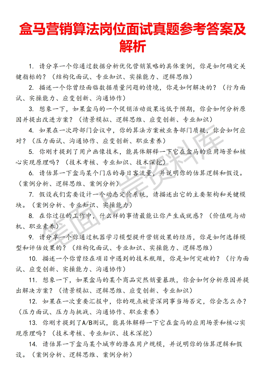 盒马营销算法