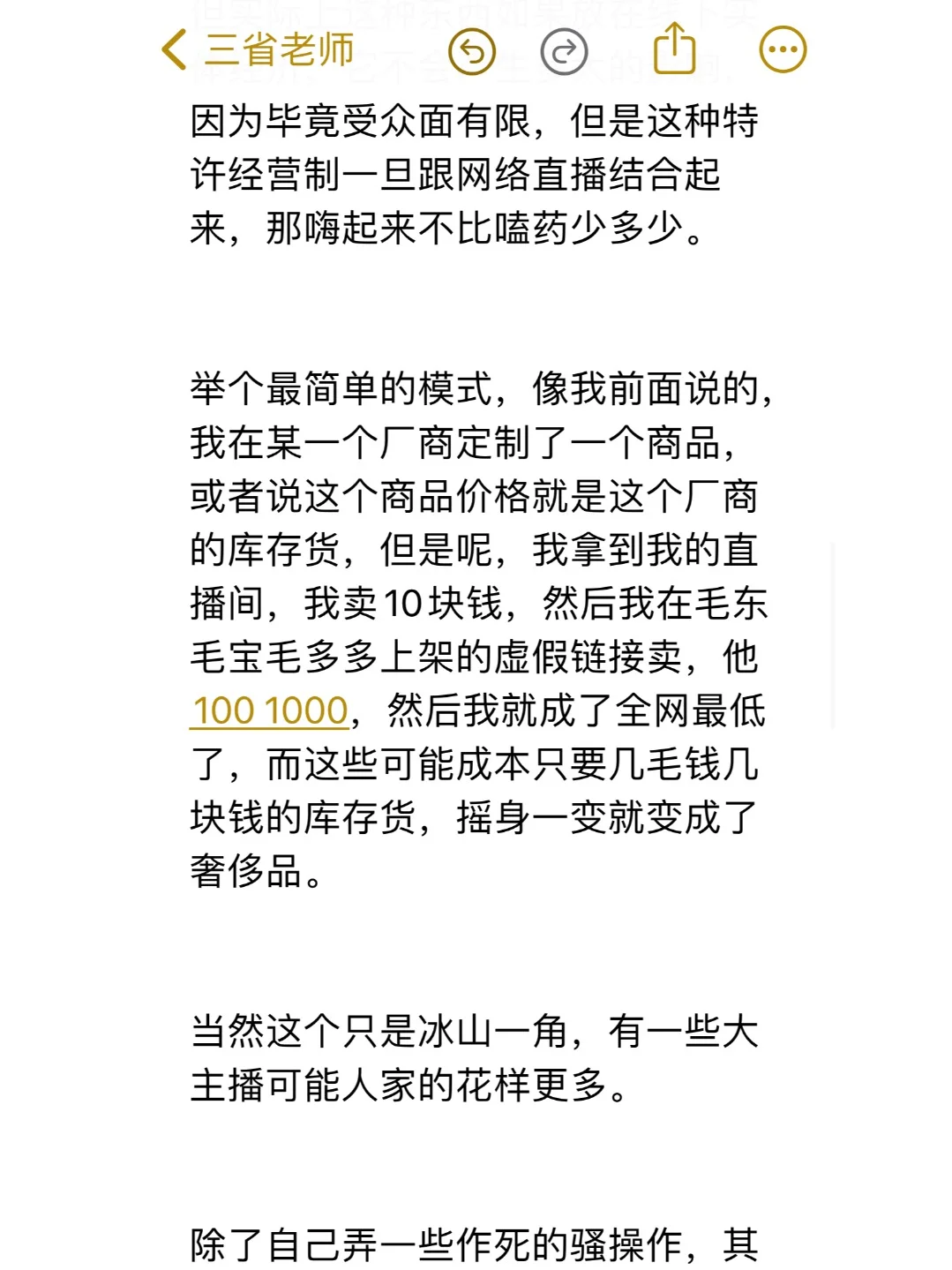 直播电商的趋势！