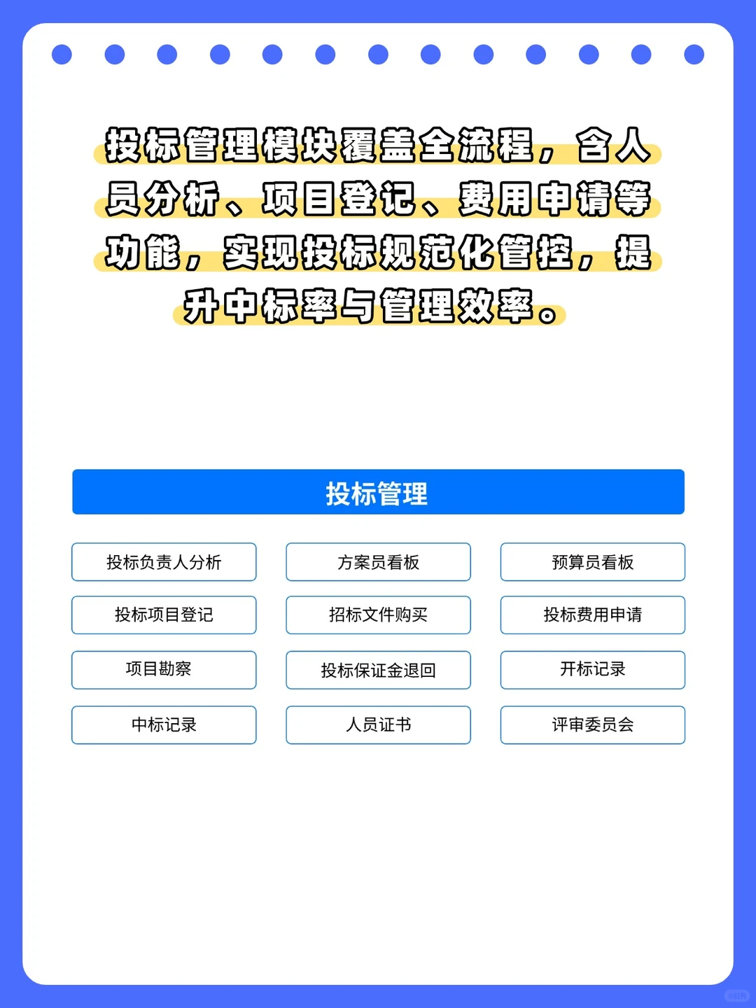 建筑工程13大领域高效管控，利润精准增收