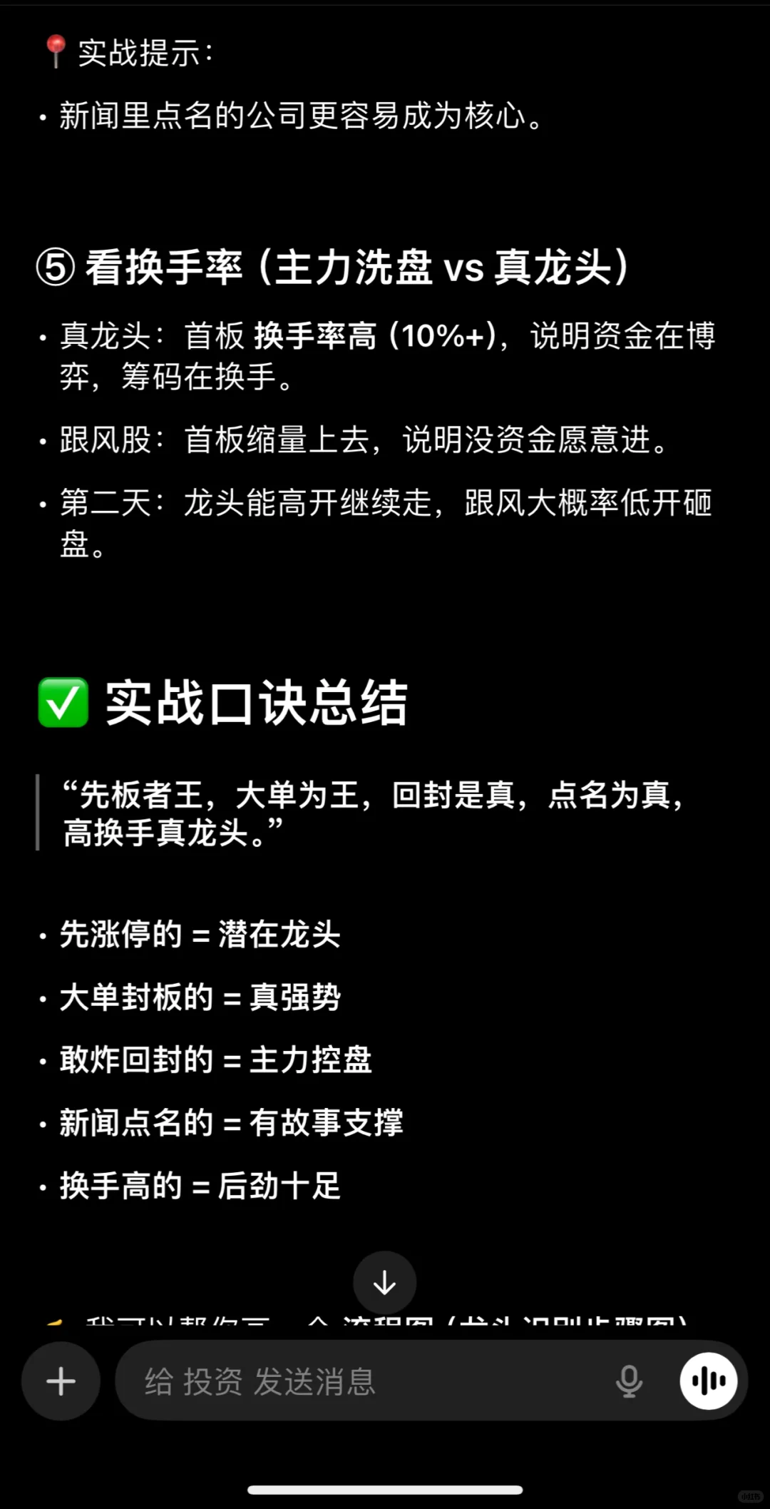 核心?龙头股识别方法