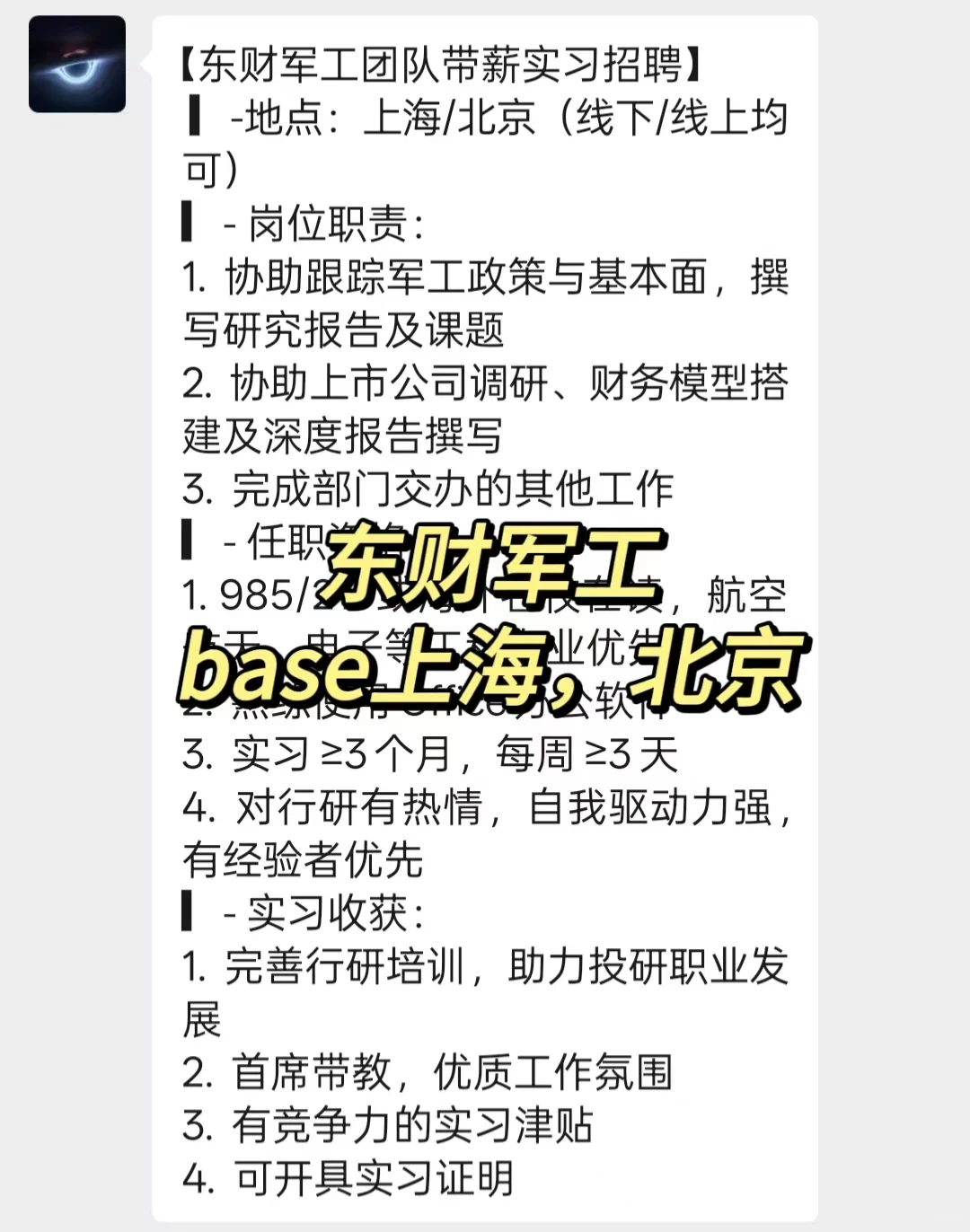 实习内推｜急招继任｜东财工团实习生