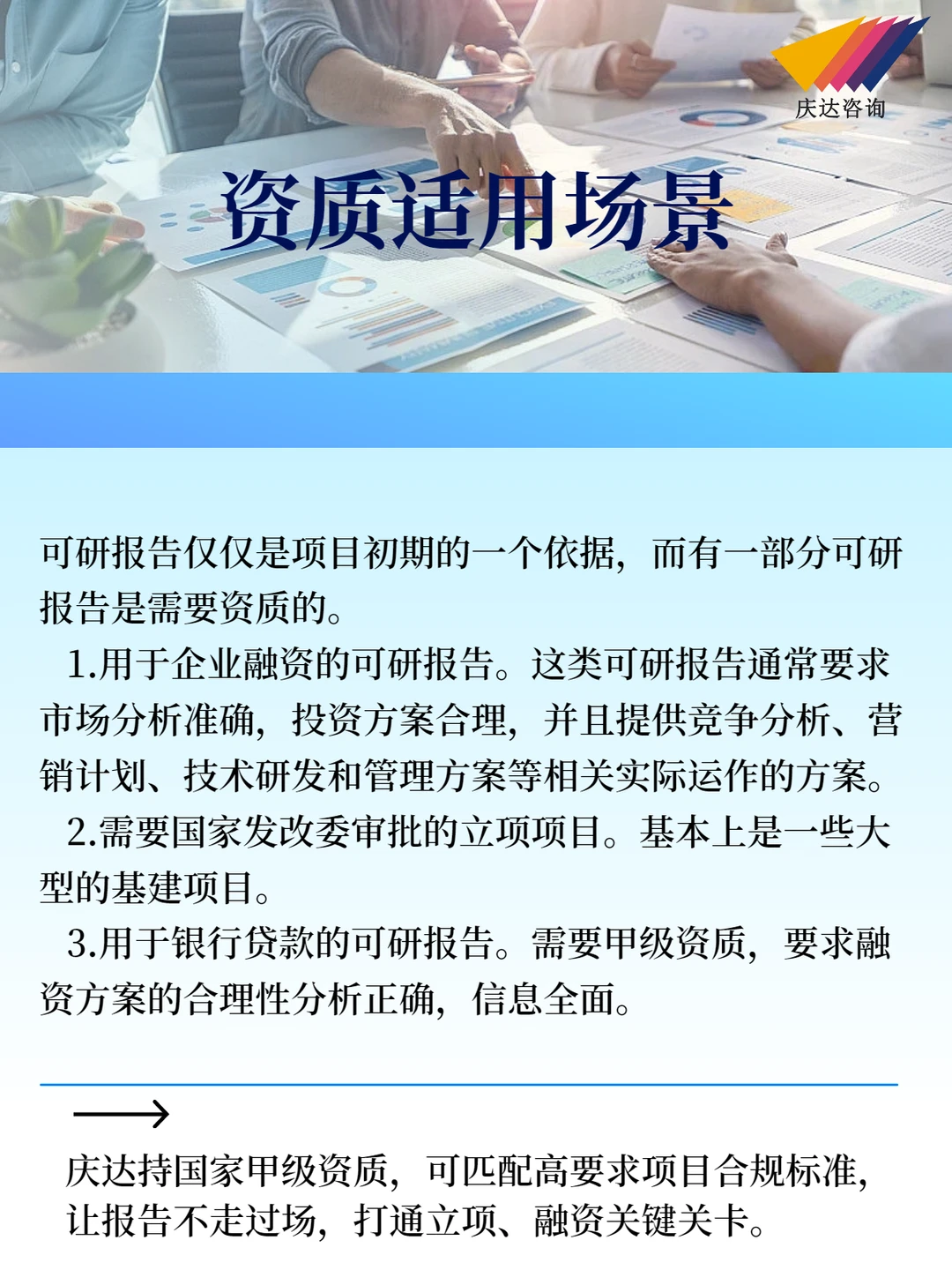 可研报告遇阻？庆达咨询帮你解难题