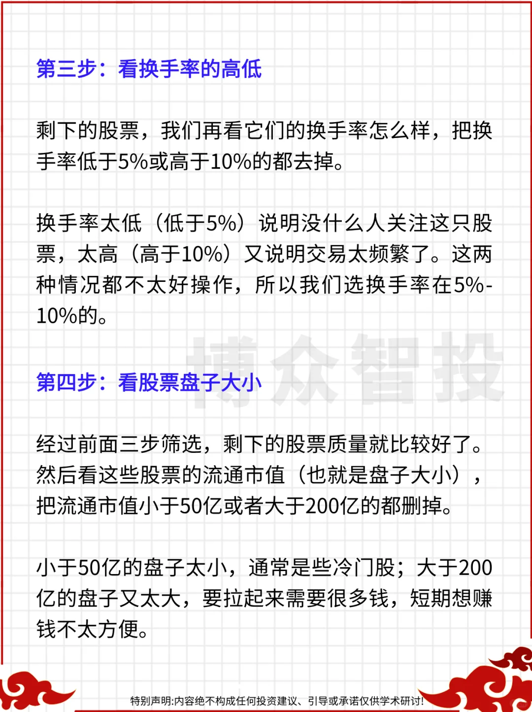 我的炒股笨方法，简单但真好用！